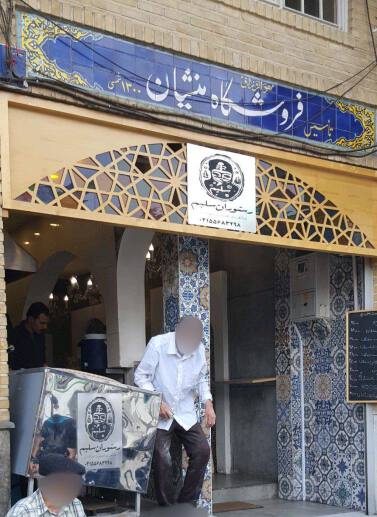 رستوران سلیم - بازار تهران
