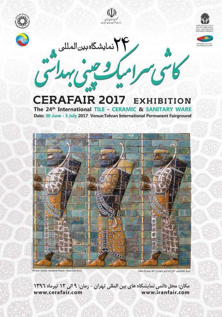 بیست و چهارمین نمایشگاه بین المللی کاشی و سرامیک تهران