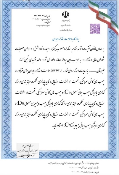 استاندارد اجباری چسب