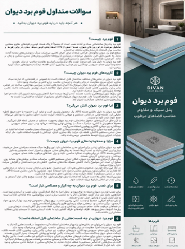 سوالات دیوان پنل 