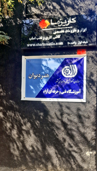 آدرس آموزشگاه