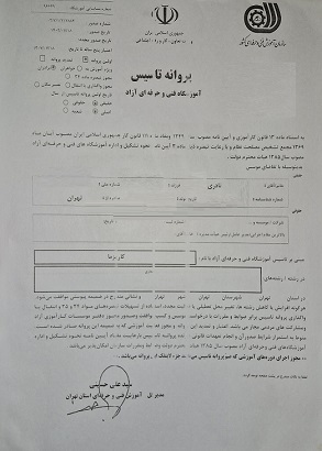 مجوز آموزشگاه معماری