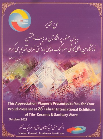 بیست و هشتمین نمایشگاه کاشی تهران