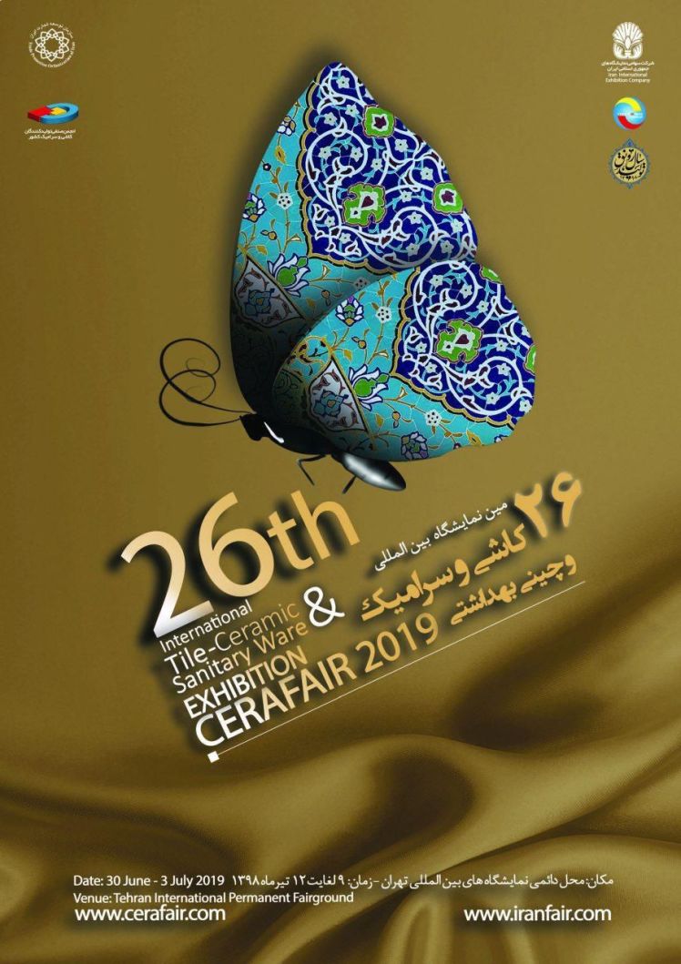 بیست وششمین نمایشگاه بین المللی کاشی، سرامیک و چینی بهداشتی تهران 1398