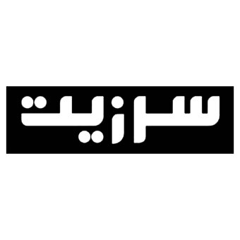 سرزیت (هنکل)