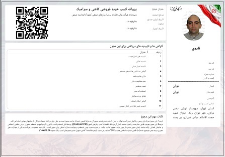 پروانه خرده فروشی