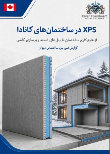 فوم بُرد در کانادا