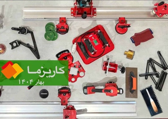 ابزار کاشی بهار ۱۴۰۴