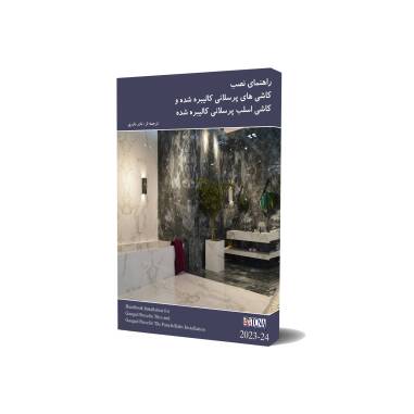 کتاب آموزش نصب کاشی