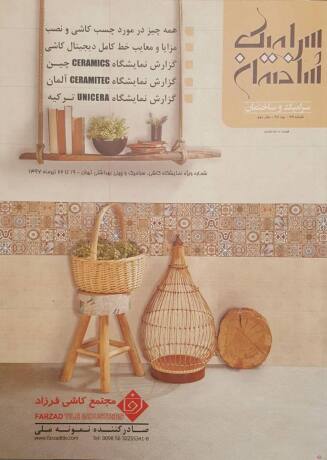 سامیک ساختمان-39