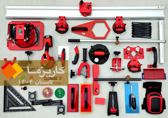 ابزار کاشی تابستان ۱۴۰۴