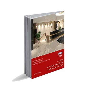 کتاب آموزش نصب کاشی