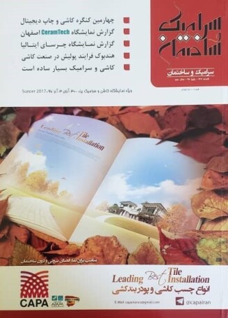 سامیک ساختمان-37