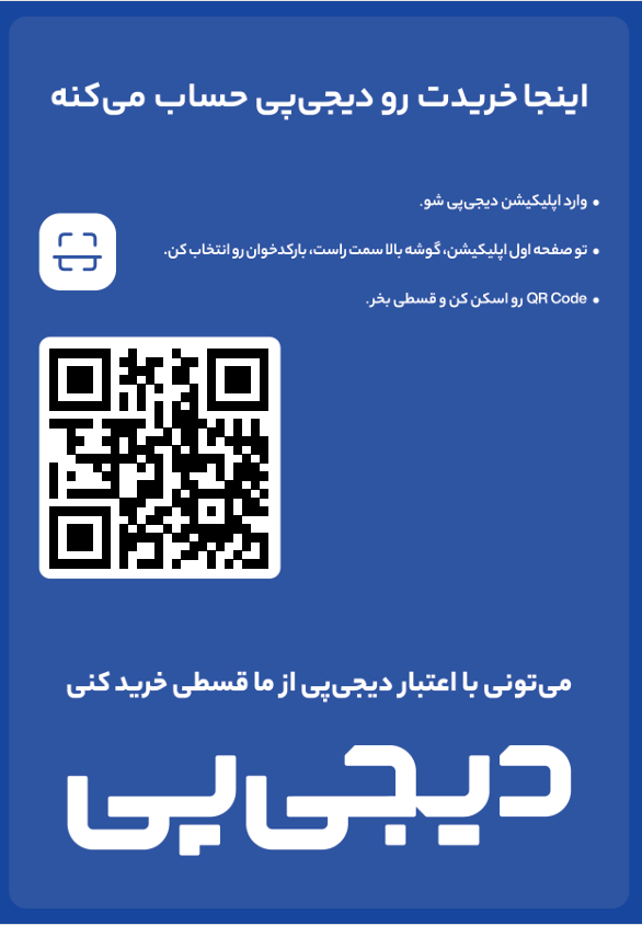 خرید قسطی از کاریزما با اعتبار دیجی پی